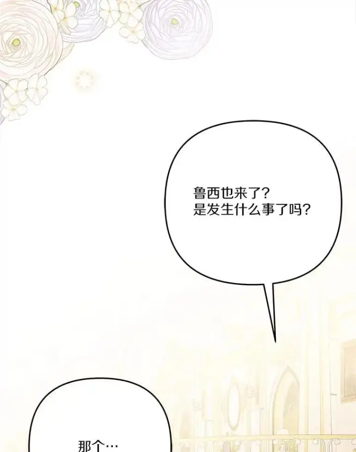 漫画《反派家族的掌权小女儿》93.无关身份第103张图