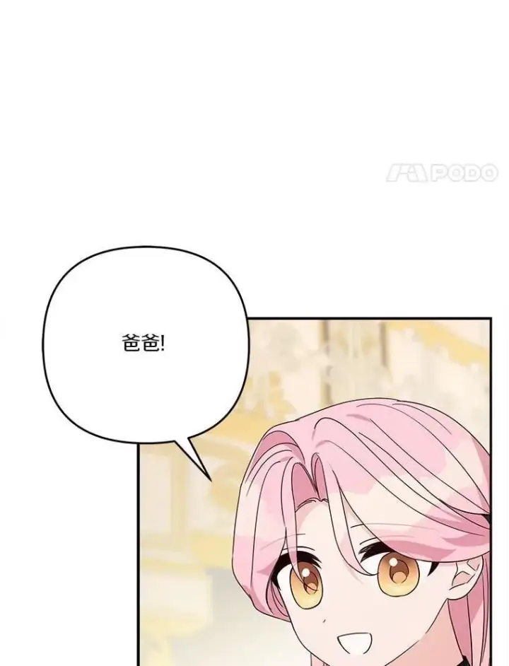 漫画《反派家族的掌权小女儿》93.无关身份第106张图