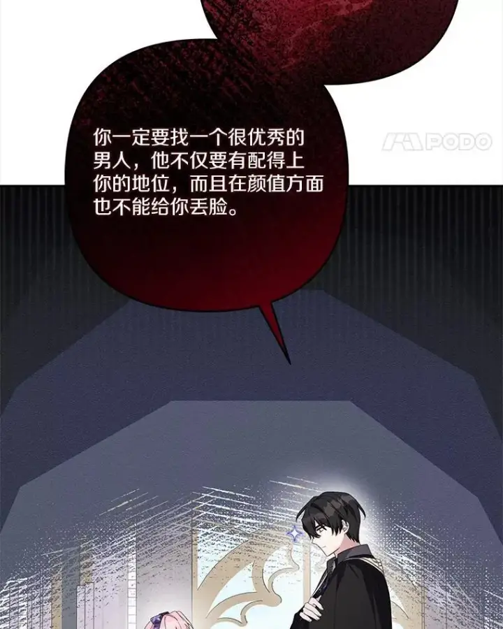 漫画《反派家族的掌权小女儿》93.无关身份第11张图
