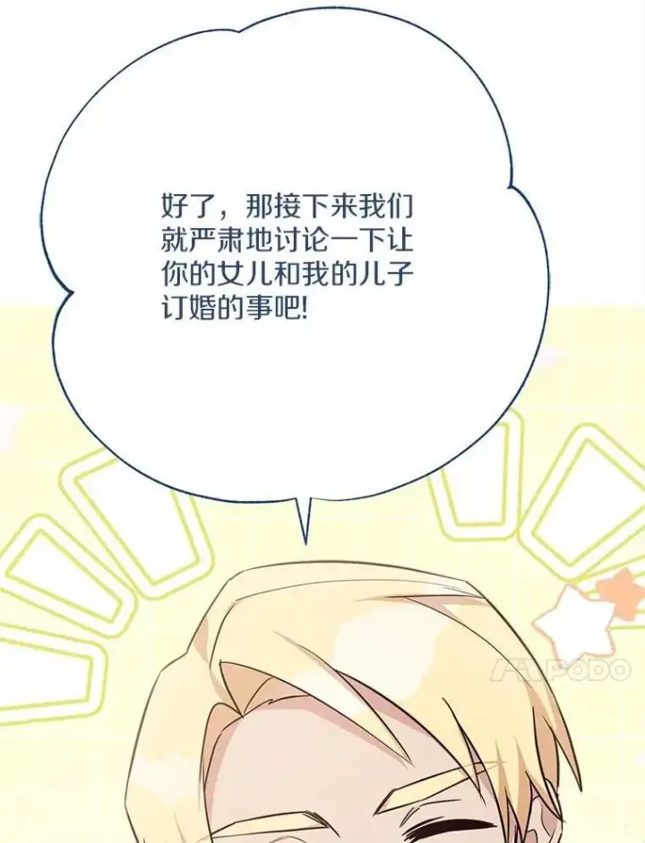 漫画《反派家族的掌权小女儿》93.无关身份第112张图