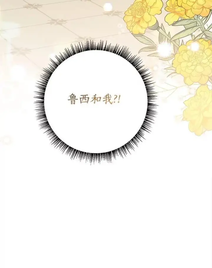 漫画《反派家族的掌权小女儿》93.无关身份第120张图