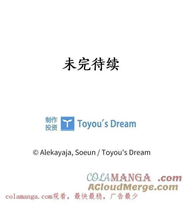 漫画《反派家族的掌权小女儿》93.无关身份第121张图