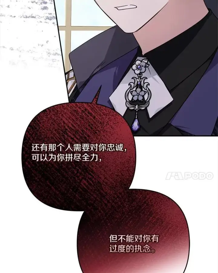 漫画《反派家族的掌权小女儿》93.无关身份第14张图