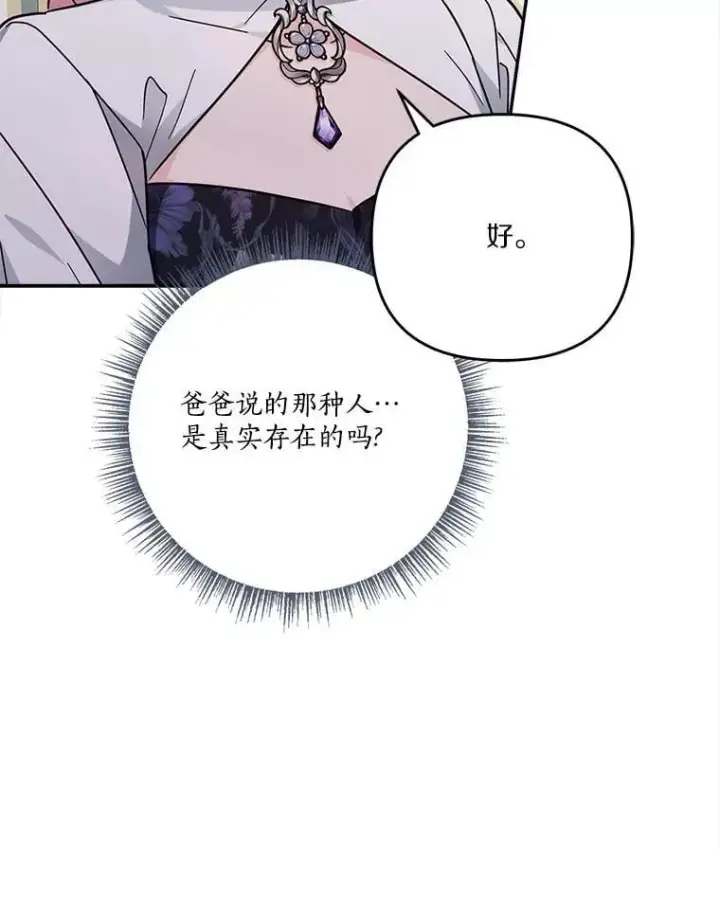漫画《反派家族的掌权小女儿》93.无关身份第16张图