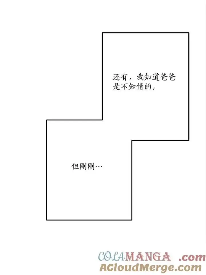 漫画《反派家族的掌权小女儿》93.无关身份第17张图
