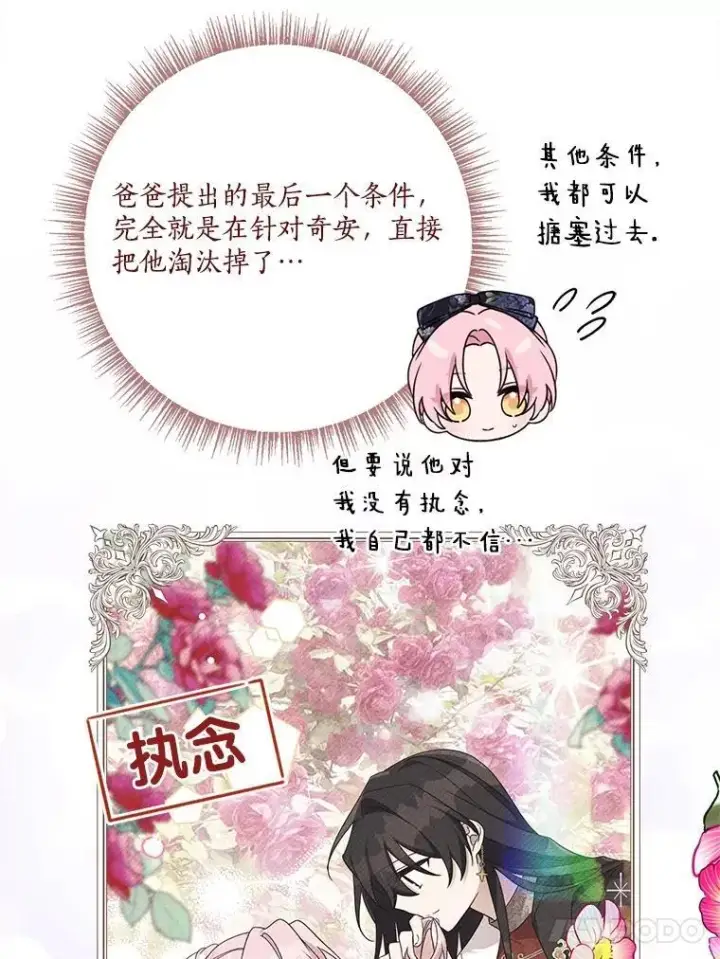 漫画《反派家族的掌权小女儿》93.无关身份第18张图