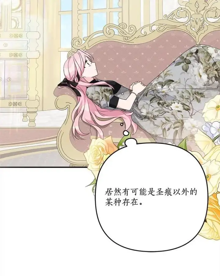 漫画《反派家族的掌权小女儿》93.无关身份第26张图