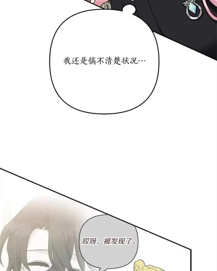漫画《反派家族的掌权小女儿》93.无关身份第28张图