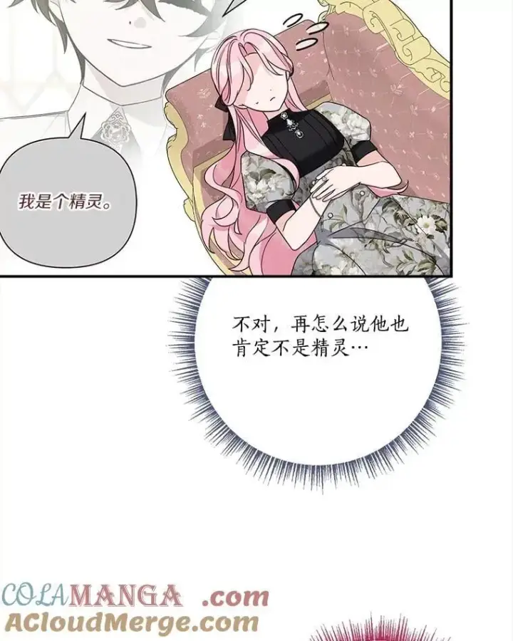 漫画《反派家族的掌权小女儿》93.无关身份第29张图