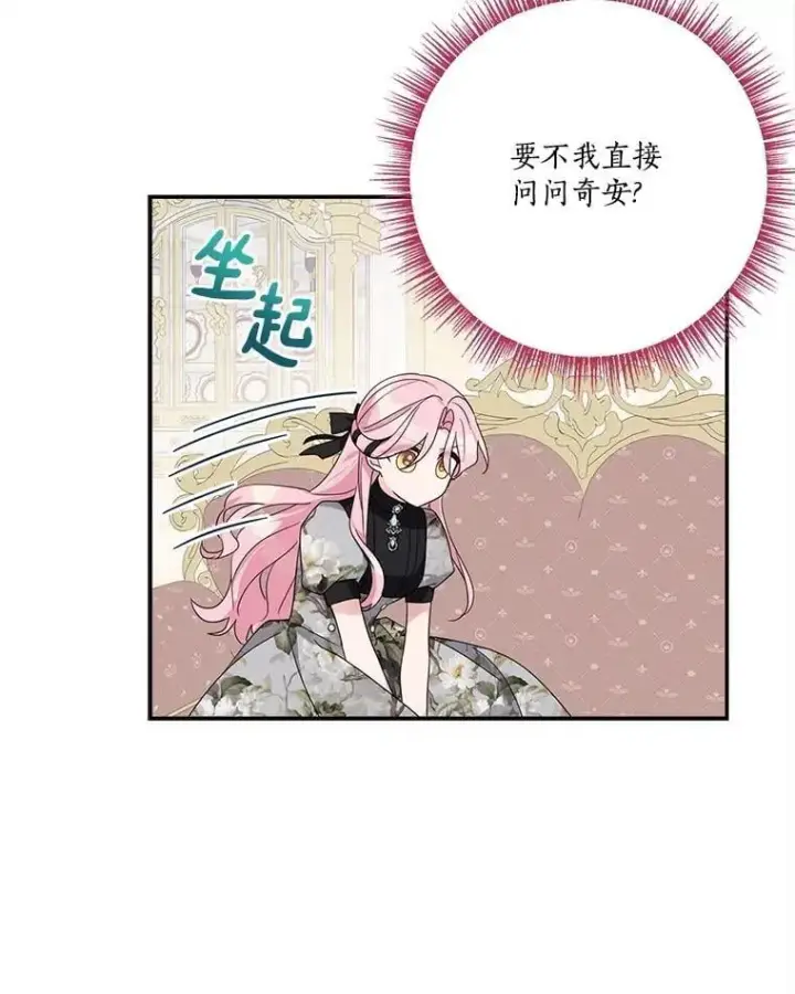 漫画《反派家族的掌权小女儿》93.无关身份第30张图