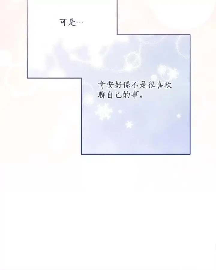 漫画《反派家族的掌权小女儿》93.无关身份第32张图