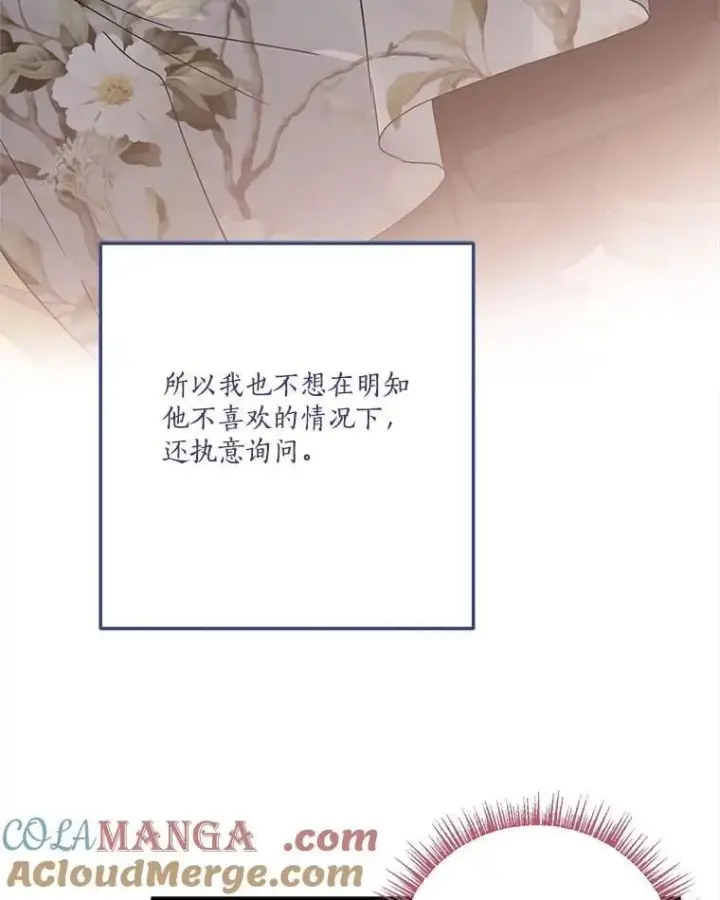 漫画《反派家族的掌权小女儿》93.无关身份第37张图