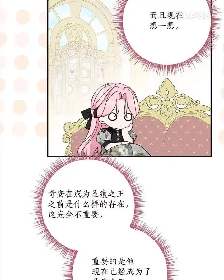 漫画《反派家族的掌权小女儿》93.无关身份第38张图