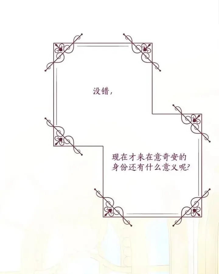 漫画《反派家族的掌权小女儿》93.无关身份第43张图