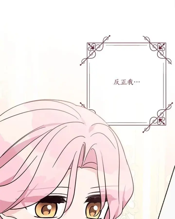 漫画《反派家族的掌权小女儿》93.无关身份第47张图