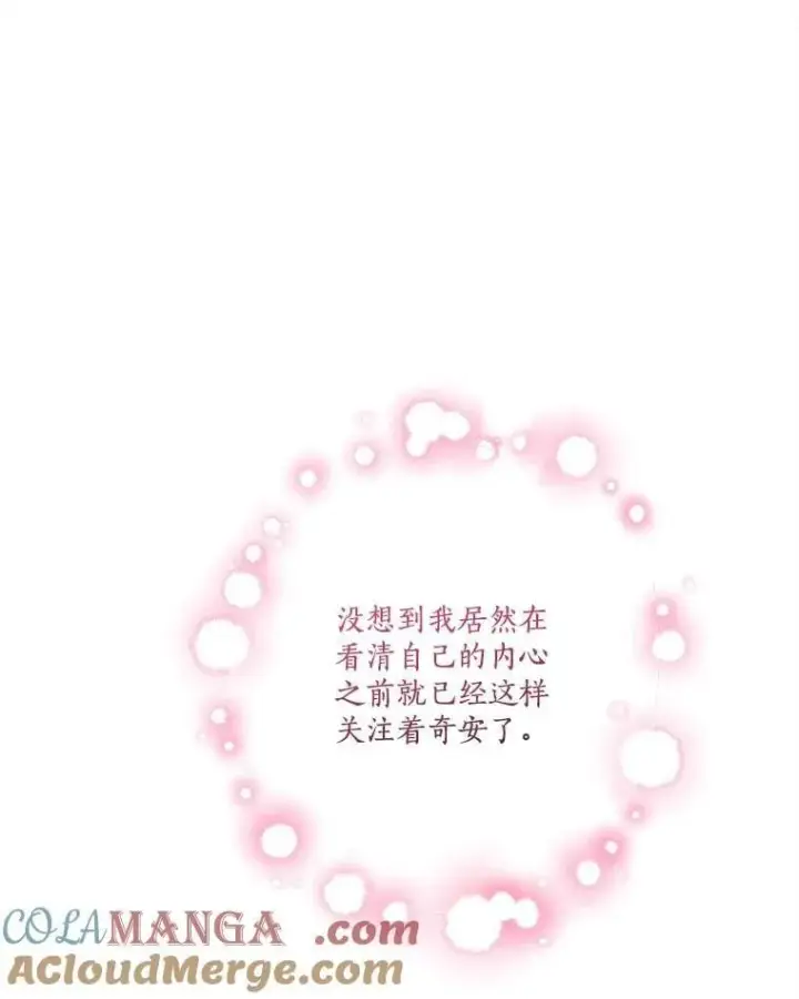 漫画《反派家族的掌权小女儿》93.无关身份第57张图