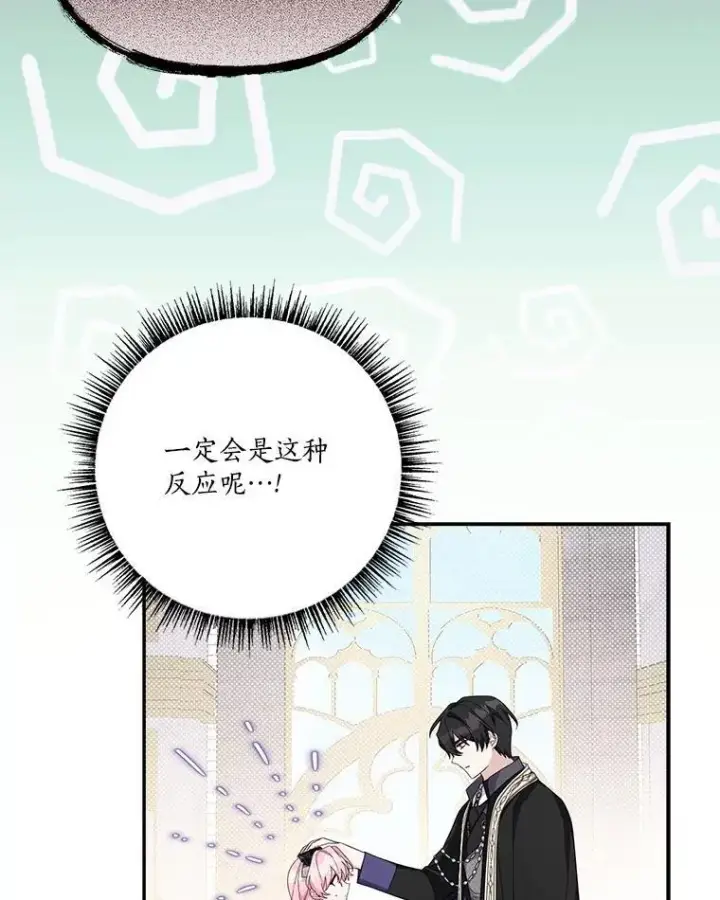 漫画《反派家族的掌权小女儿》93.无关身份第6张图