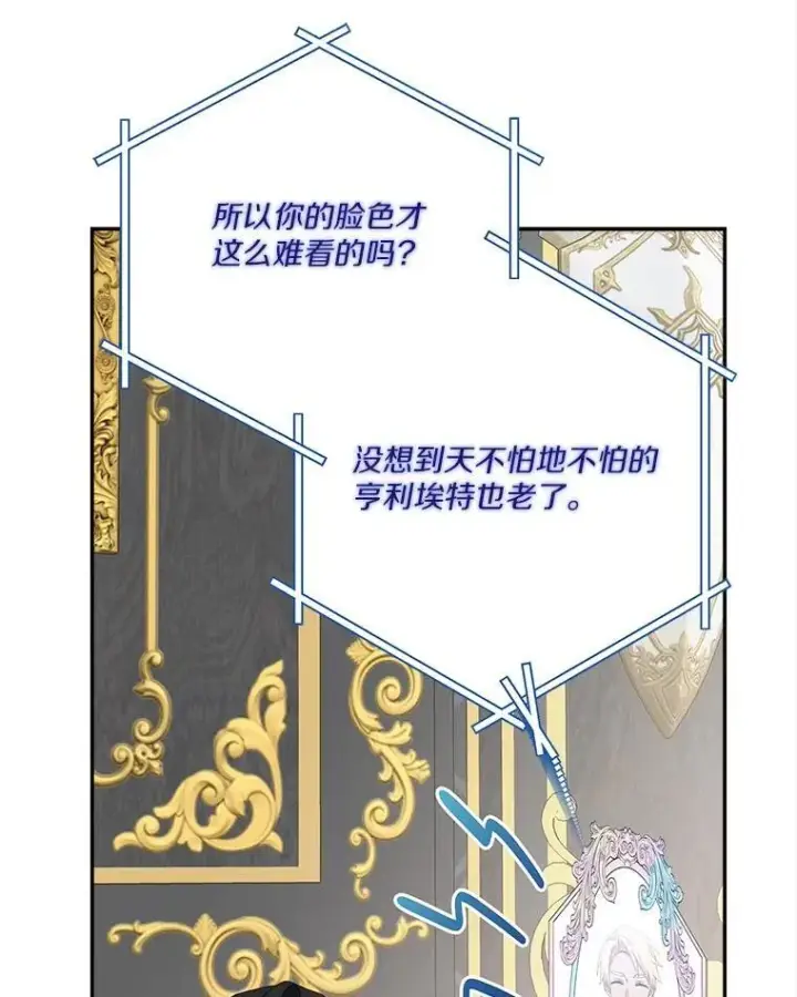 漫画《反派家族的掌权小女儿》93.无关身份第67张图