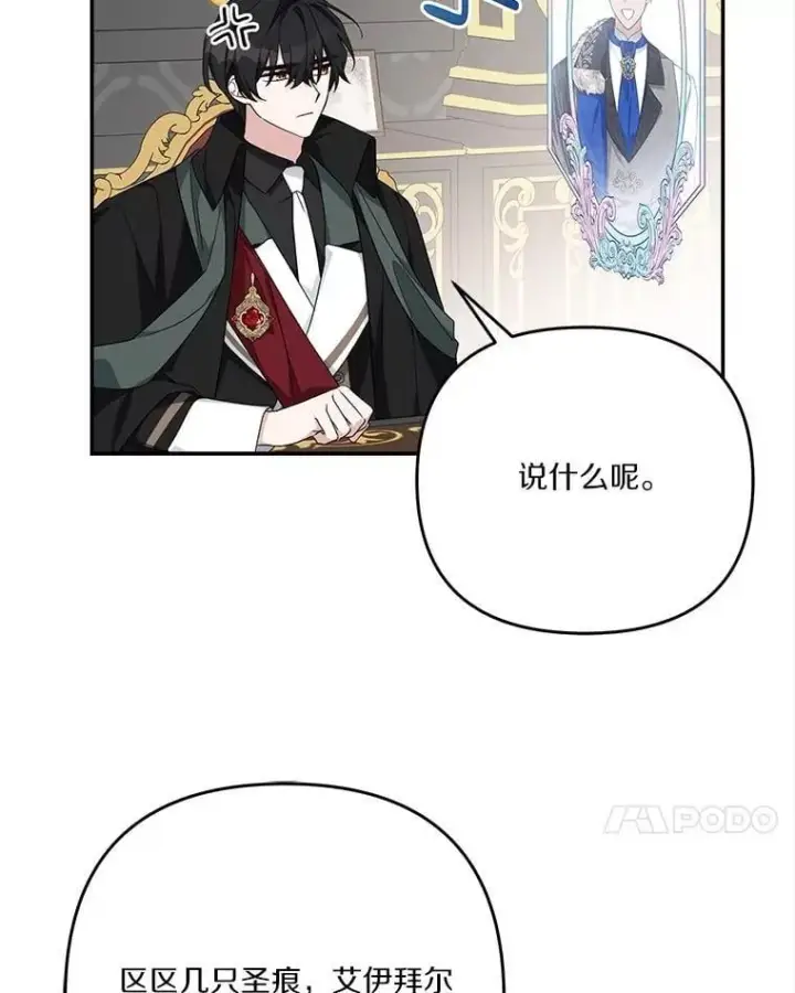 漫画《反派家族的掌权小女儿》93.无关身份第68张图