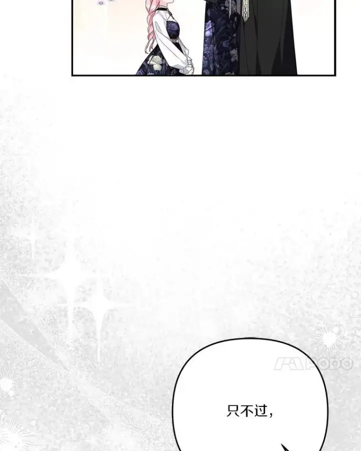 漫画《反派家族的掌权小女儿》93.无关身份第7张图