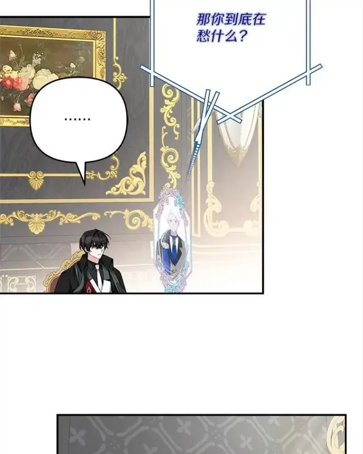 漫画《反派家族的掌权小女儿》93.无关身份第71张图