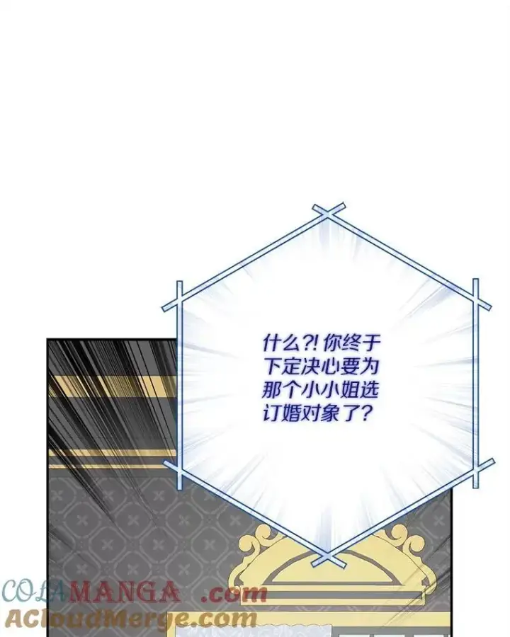 漫画《反派家族的掌权小女儿》93.无关身份第73张图
