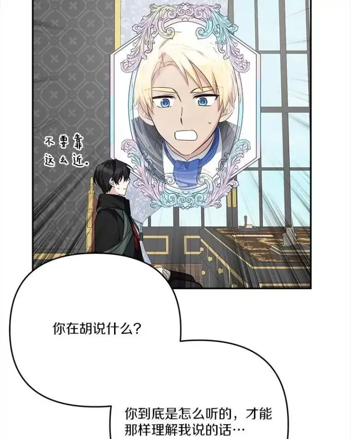 漫画《反派家族的掌权小女儿》93.无关身份第74张图