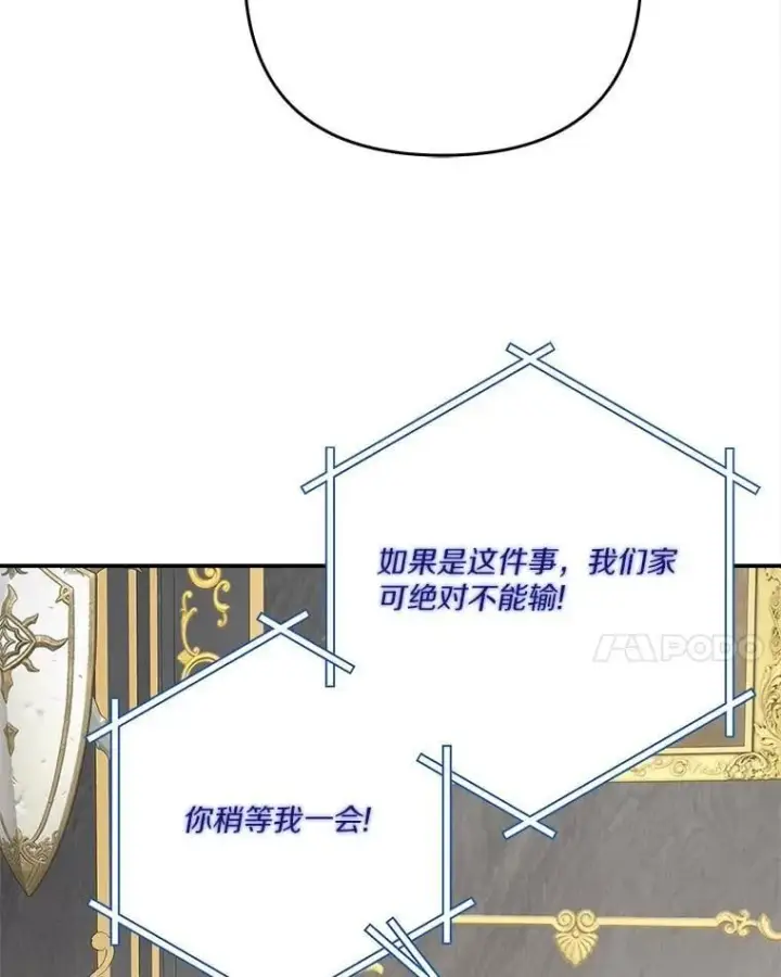 漫画《反派家族的掌权小女儿》93.无关身份第75张图