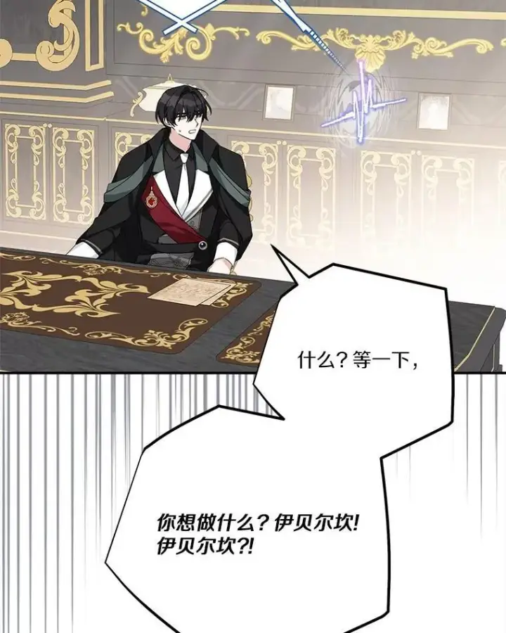 漫画《反派家族的掌权小女儿》93.无关身份第76张图