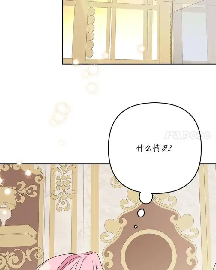漫画《反派家族的掌权小女儿》93.无关身份第82张图