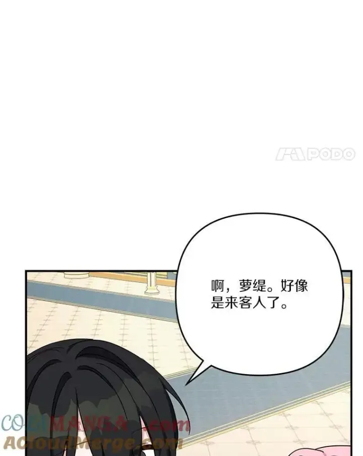 漫画《反派家族的掌权小女儿》93.无关身份第89张图