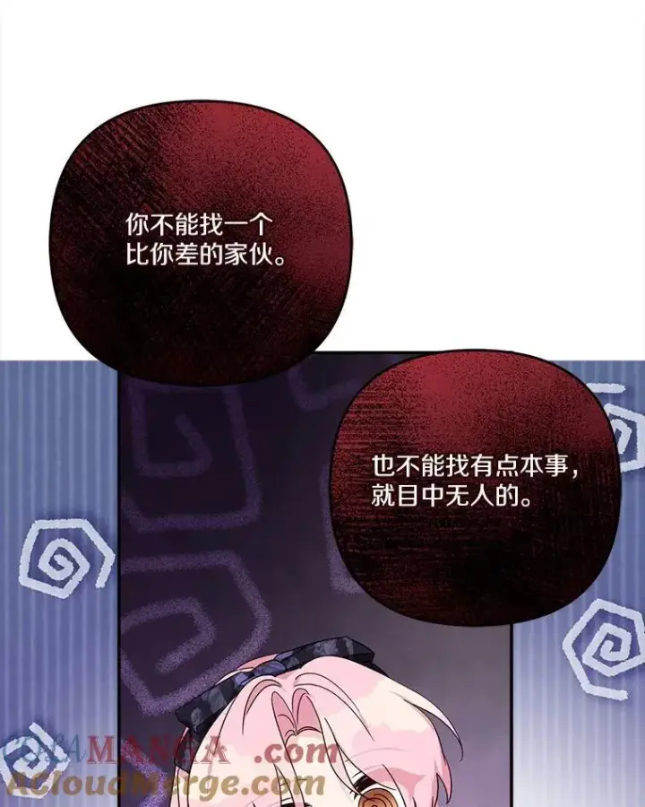 漫画《反派家族的掌权小女儿》93.无关身份第9张图