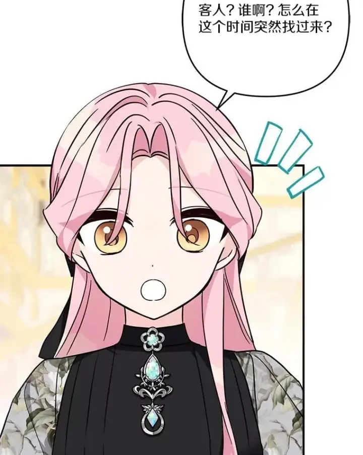 漫画《反派家族的掌权小女儿》93.无关身份第91张图
