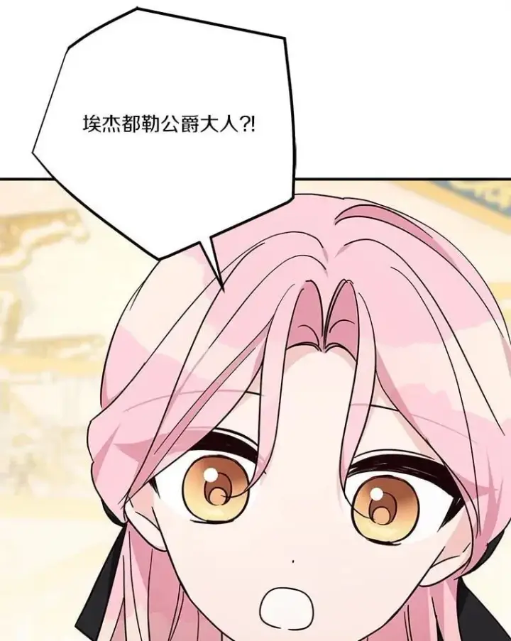 漫画《反派家族的掌权小女儿》93.无关身份第95张图