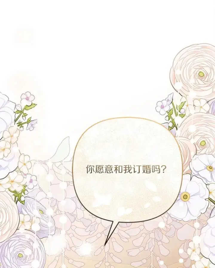 漫画《反派家族的掌权小女儿》94.和我订婚吧第100张图