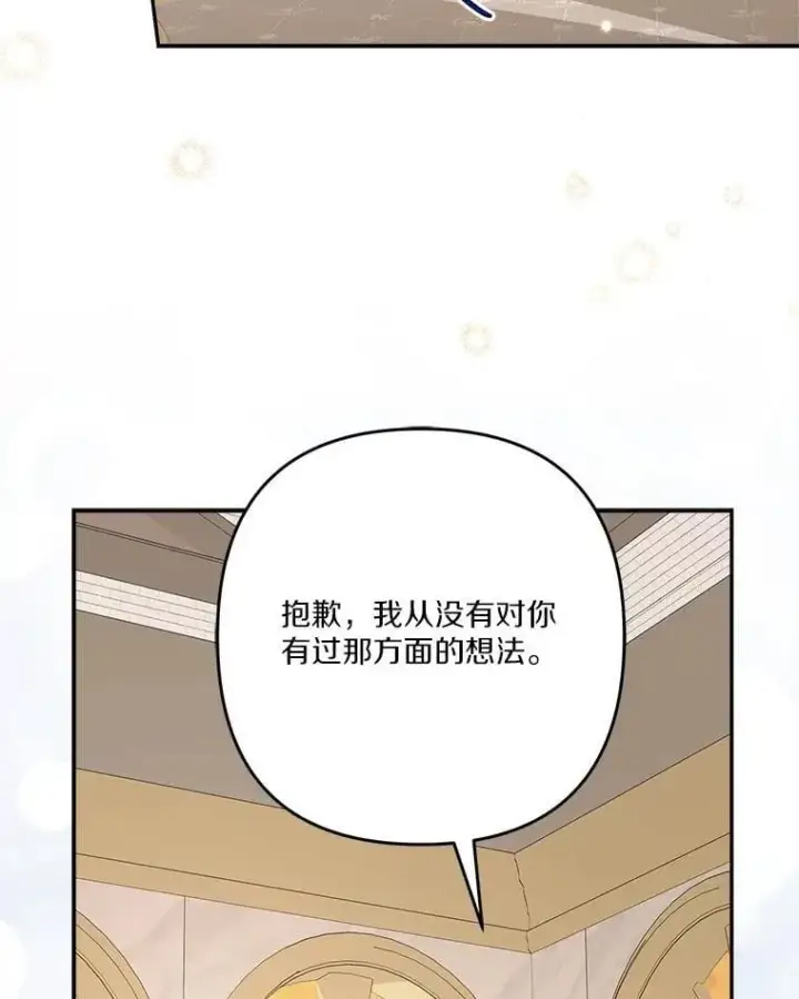 漫画《反派家族的掌权小女儿》94.和我订婚吧第106张图
