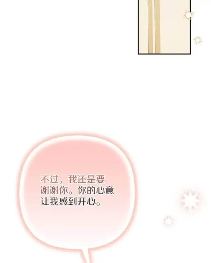 漫画《反派家族的掌权小女儿》94.和我订婚吧第111张图