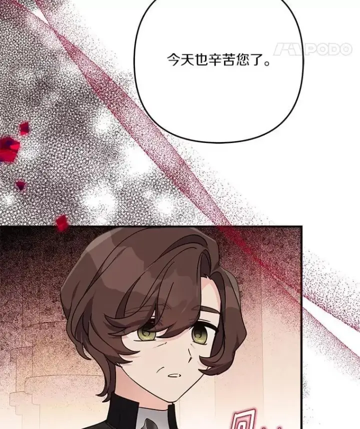 漫画《反派家族的掌权小女儿》94.和我订婚吧第18张图