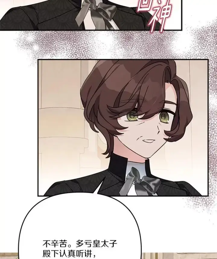 漫画《反派家族的掌权小女儿》94.和我订婚吧第19张图