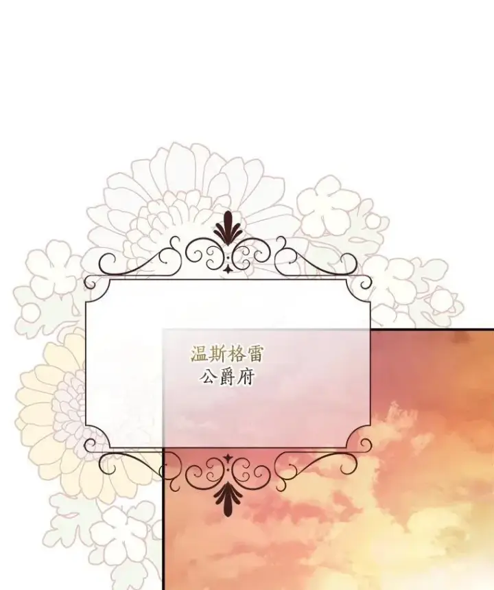 漫画《反派家族的掌权小女儿》94.和我订婚吧第28张图