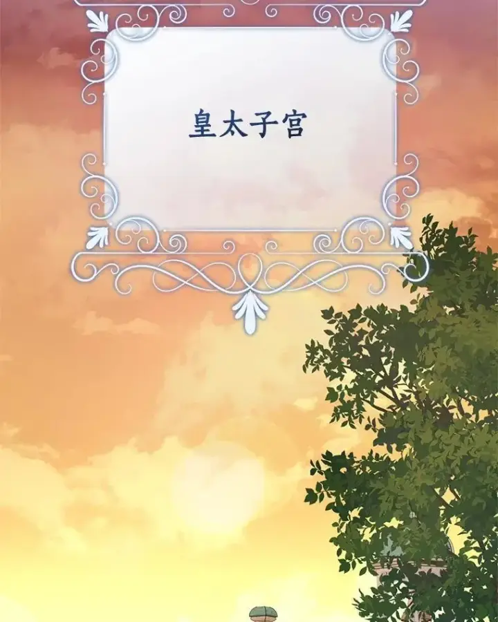漫画《反派家族的掌权小女儿》94.和我订婚吧第3张图