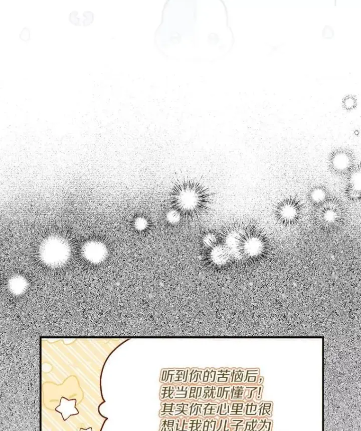 漫画《反派家族的掌权小女儿》94.和我订婚吧第34张图