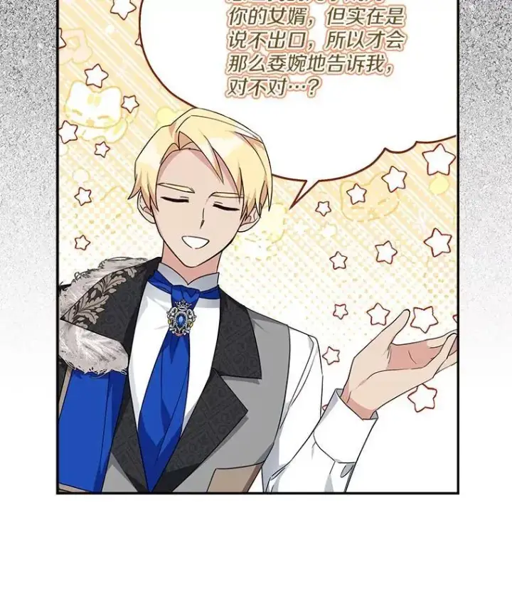 漫画《反派家族的掌权小女儿》94.和我订婚吧第35张图