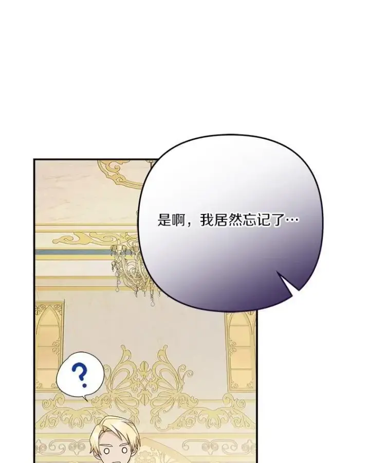 漫画《反派家族的掌权小女儿》94.和我订婚吧第36张图