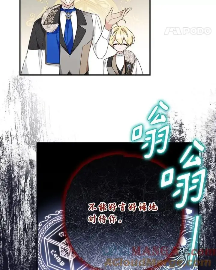 漫画《反派家族的掌权小女儿》94.和我订婚吧第37张图
