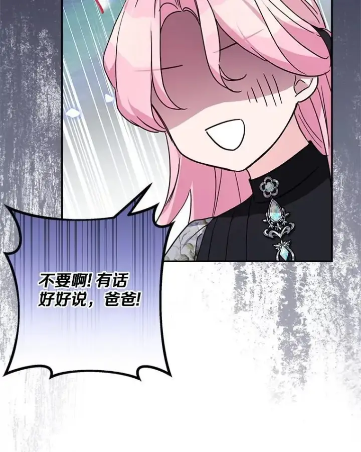 漫画《反派家族的掌权小女儿》94.和我订婚吧第39张图