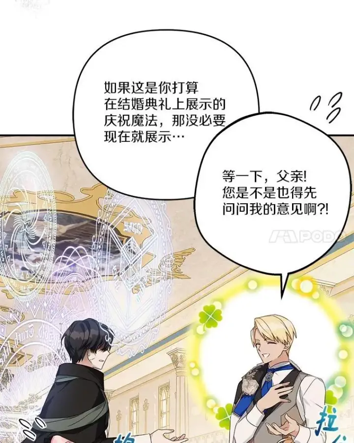 漫画《反派家族的掌权小女儿》94.和我订婚吧第40张图