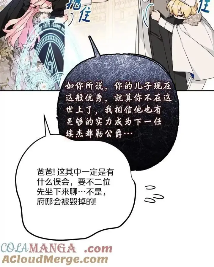 漫画《反派家族的掌权小女儿》94.和我订婚吧第41张图