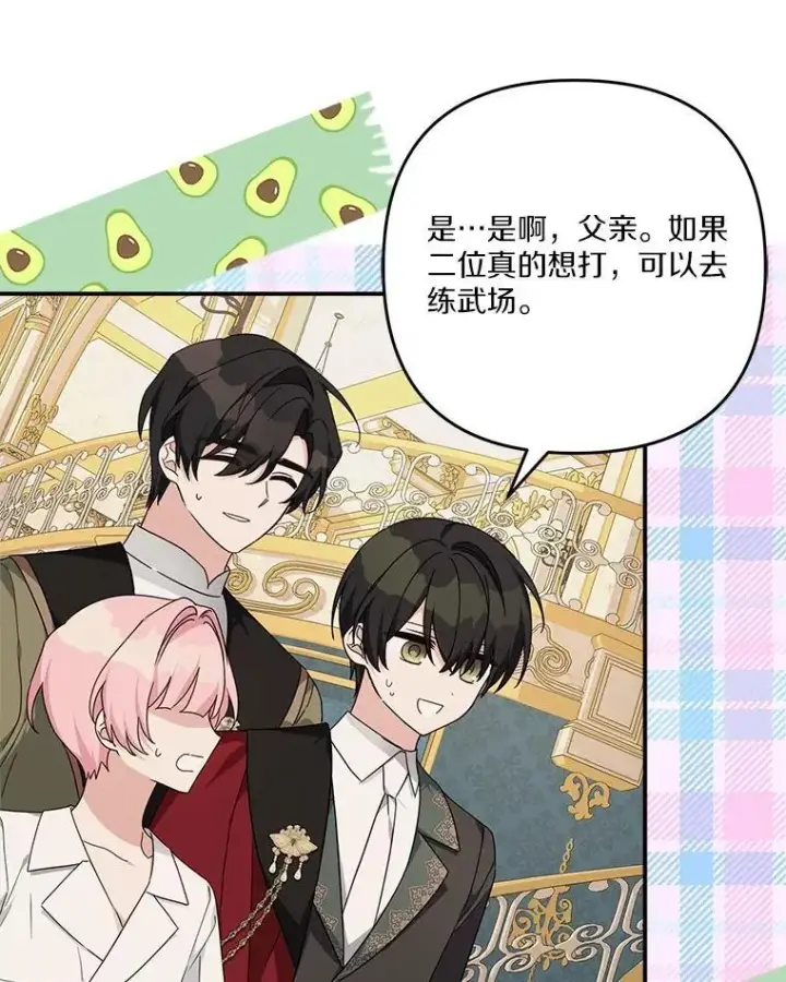 漫画《反派家族的掌权小女儿》94.和我订婚吧第42张图