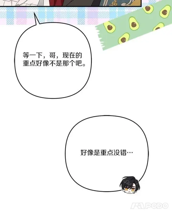 漫画《反派家族的掌权小女儿》94.和我订婚吧第43张图